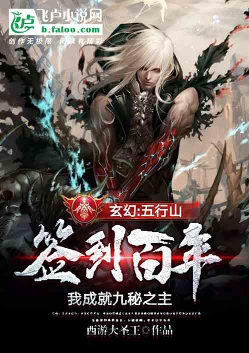 妖言惑众